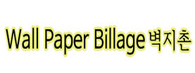 Wall Paper Billage 