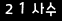 인증이미지