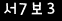 인증이미지